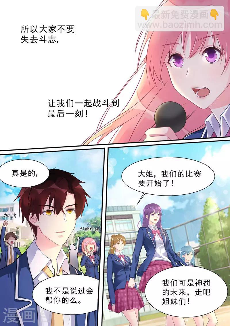 《我的男友风净尘》第468话 重振旗鼓 第5页