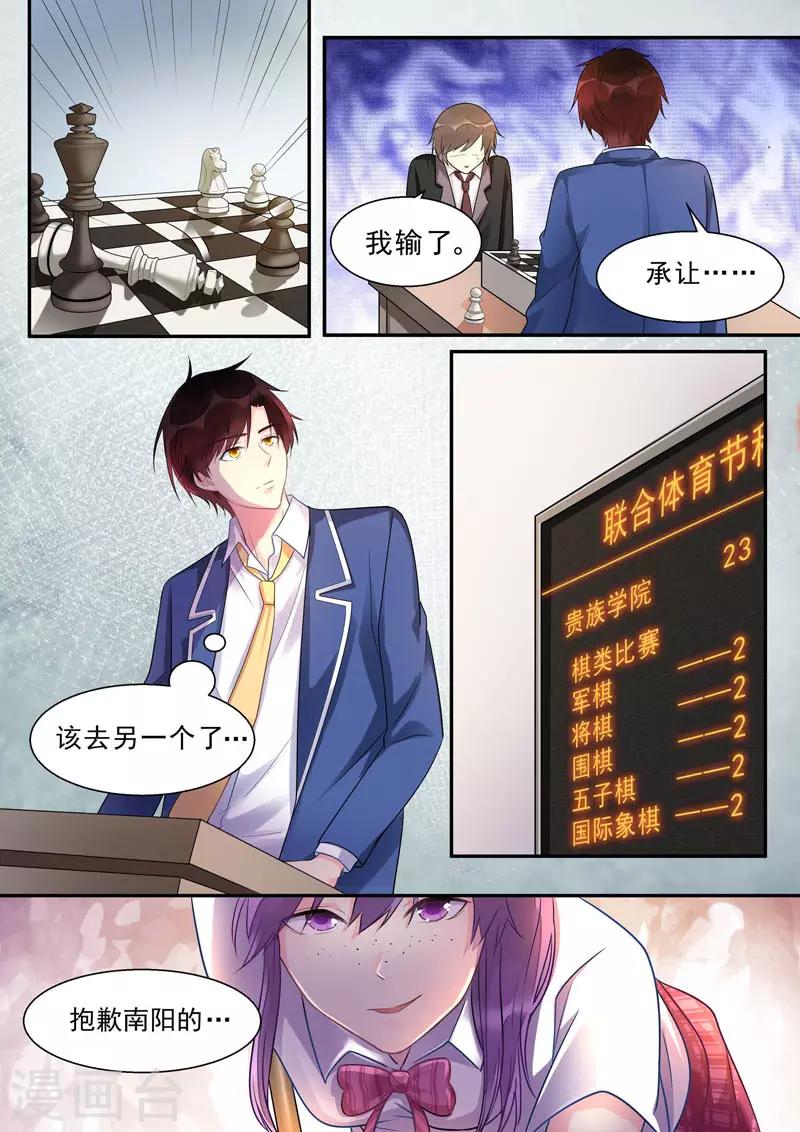 《我的男友风净尘》第468话 重振旗鼓 第6页