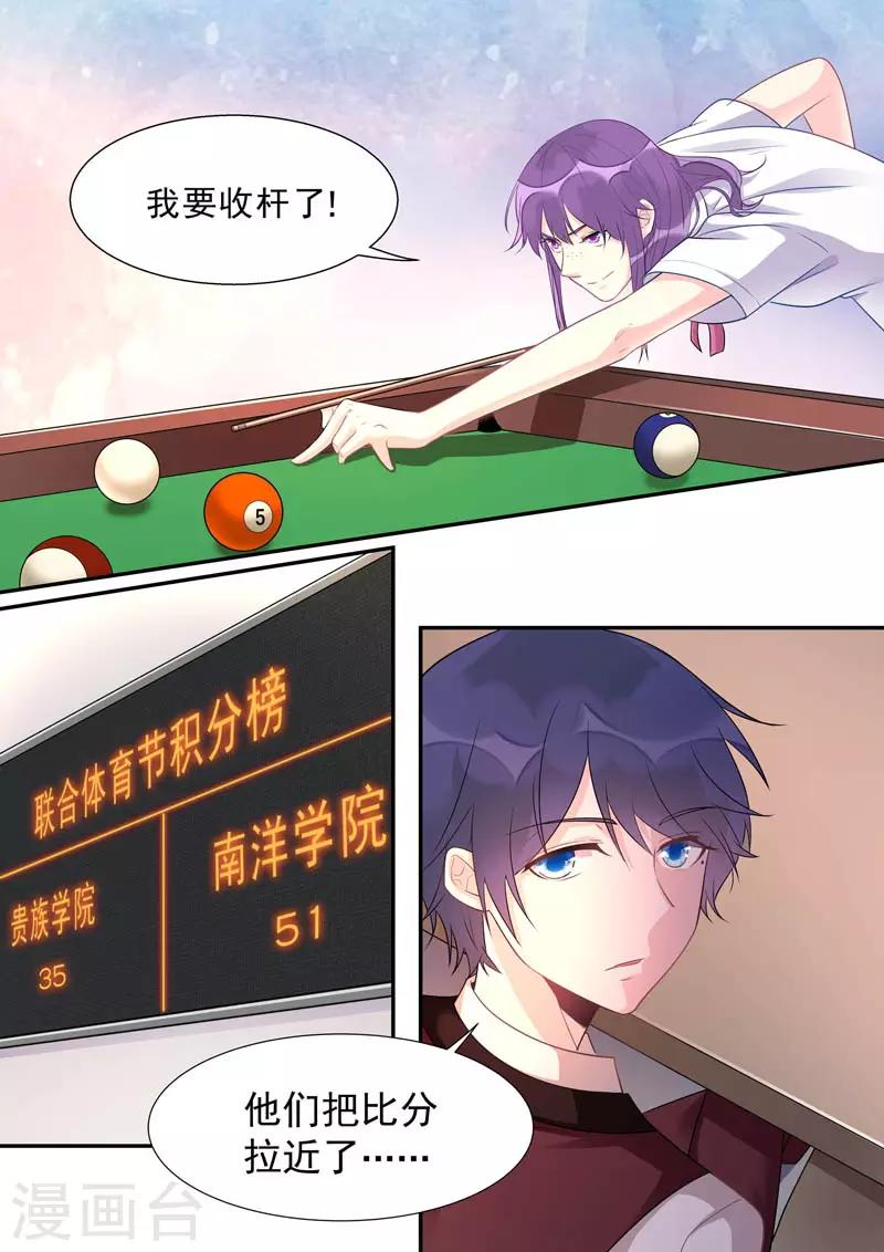 《我的男友风净尘》第468话 重振旗鼓 第7页