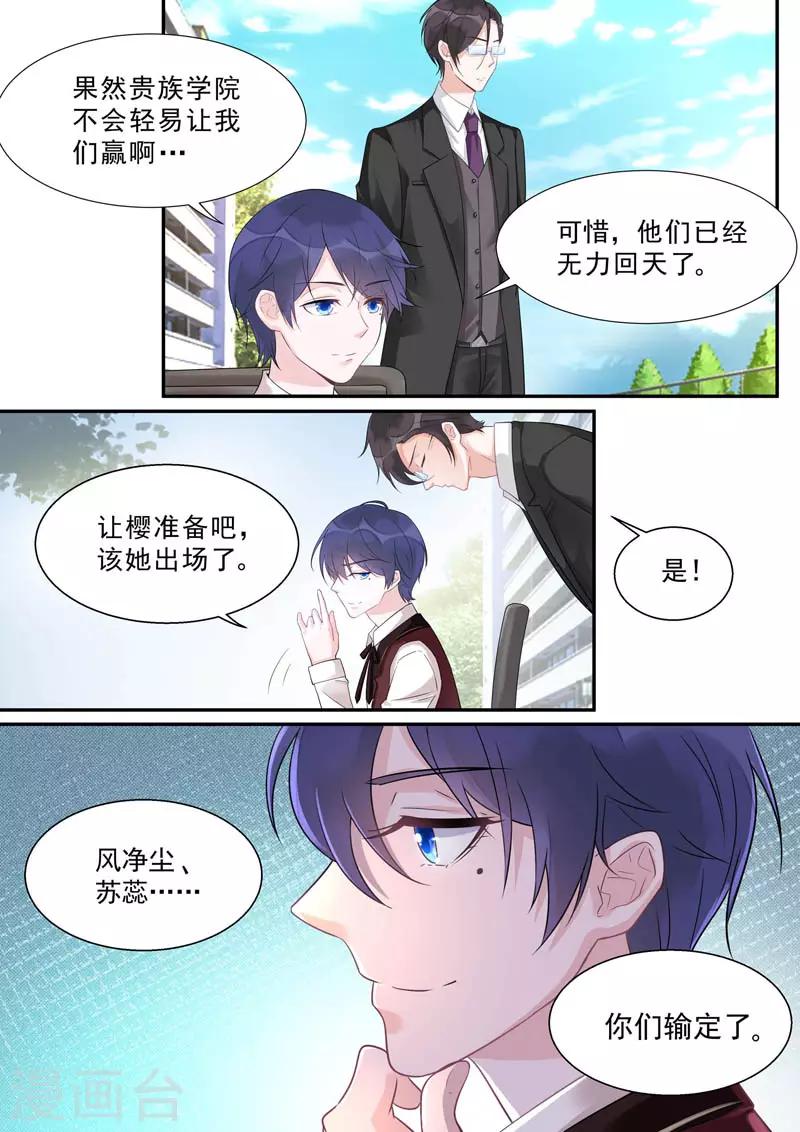 《我的男友风净尘》第468话 重振旗鼓 第8页