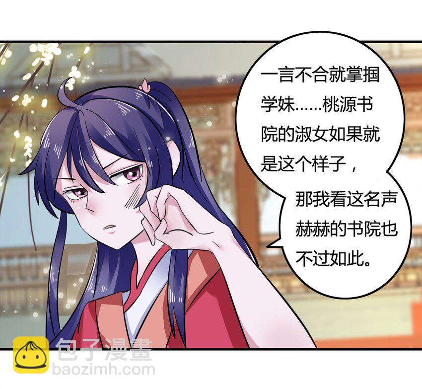 《女装大佬养成记》4 桃源三杰 第10页