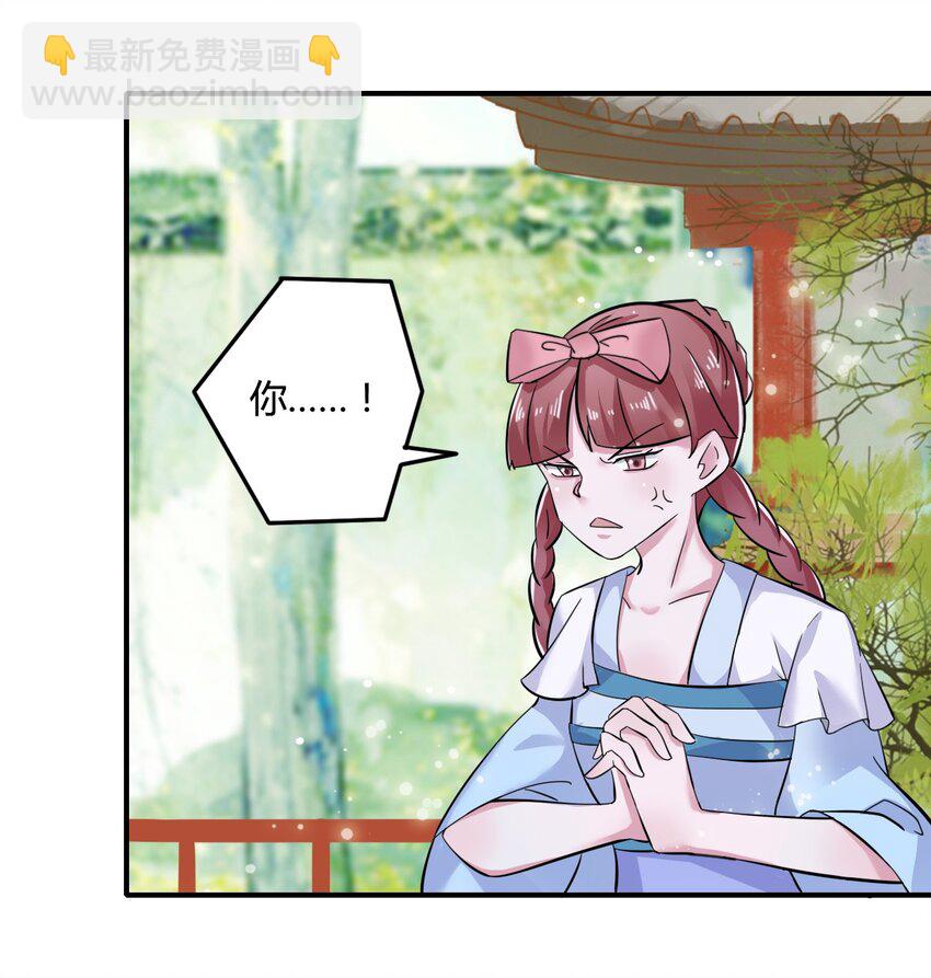 《女装大佬养成记》4 桃源三杰 第11页