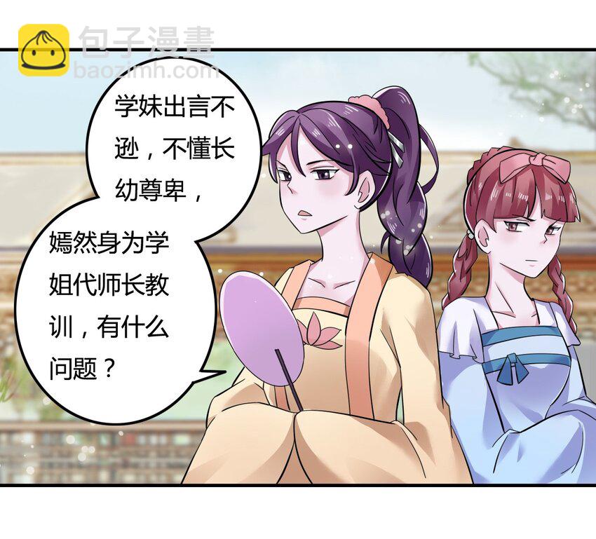 《女装大佬养成记》4 桃源三杰 第13页