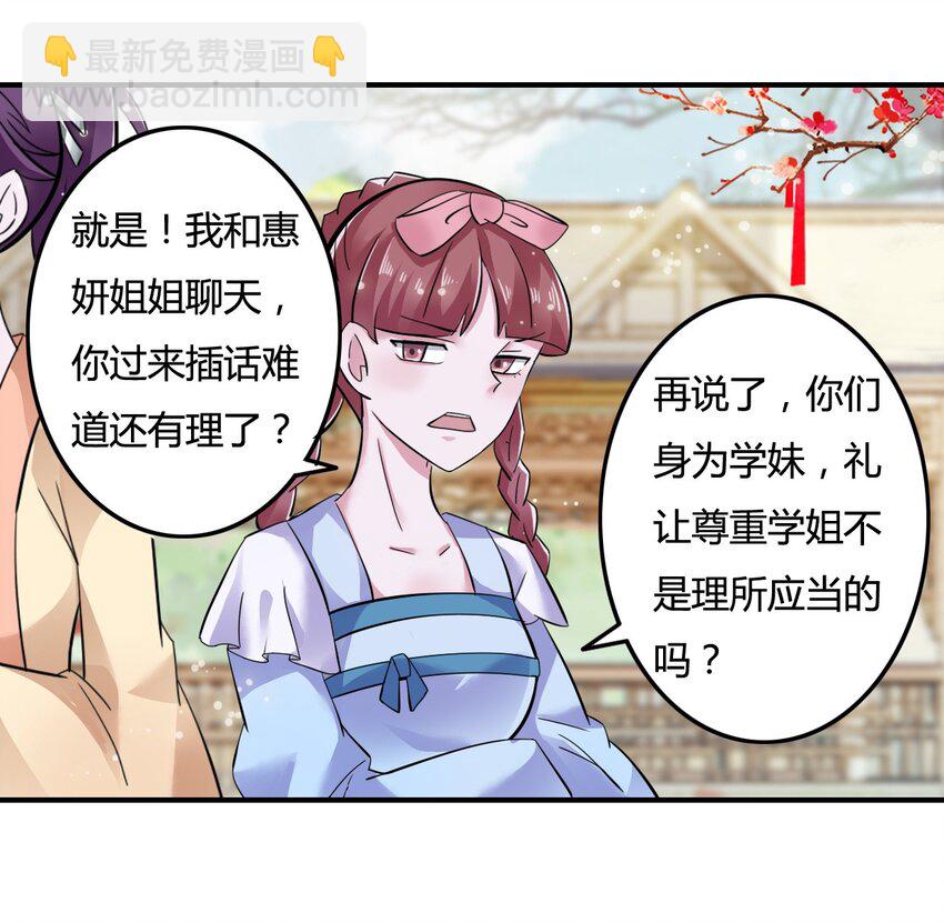 《女装大佬养成记》4 桃源三杰 第14页