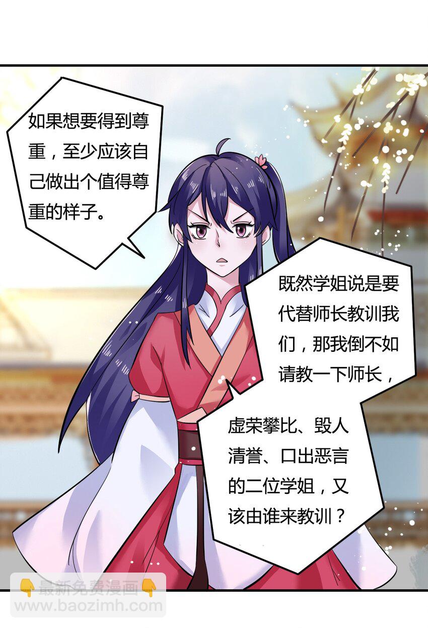 《女装大佬养成记》4 桃源三杰 第15页