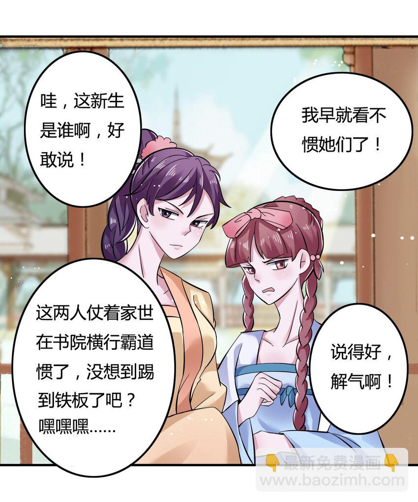 《女装大佬养成记》4 桃源三杰 第16页