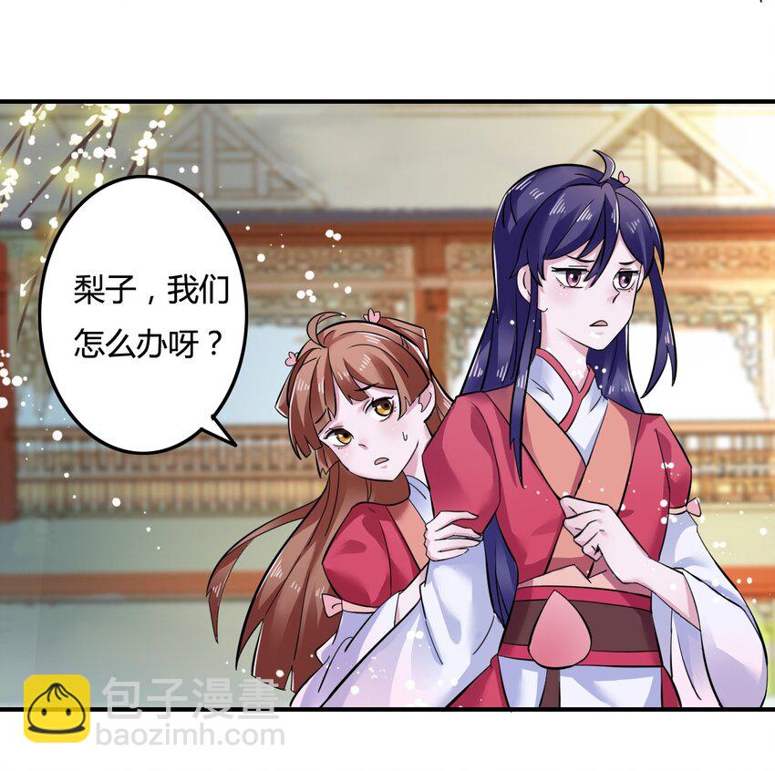 《女装大佬养成记》4 桃源三杰 第19页
