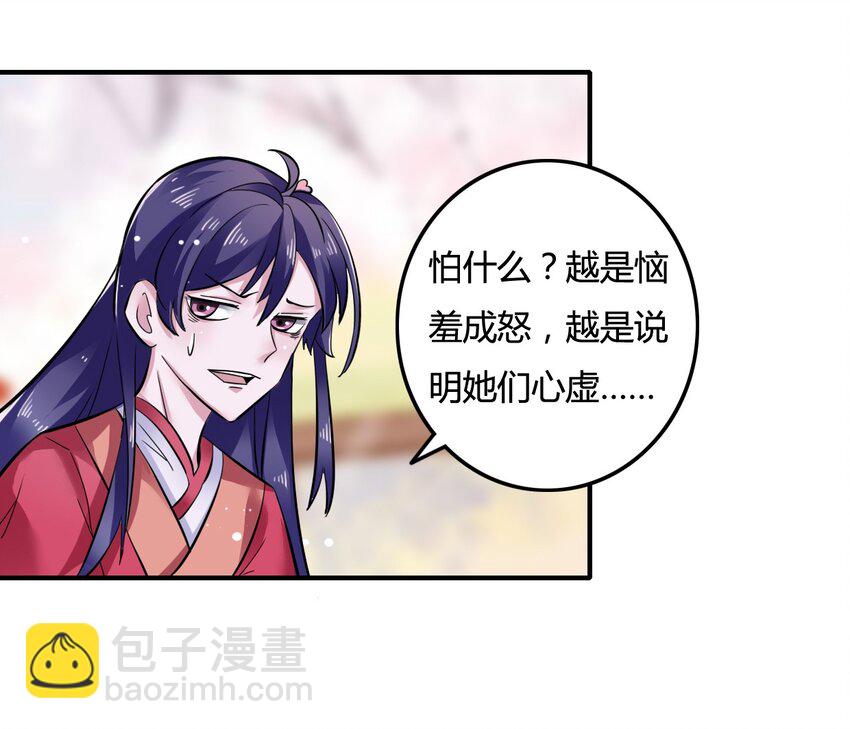 《女装大佬养成记》4 桃源三杰 第20页