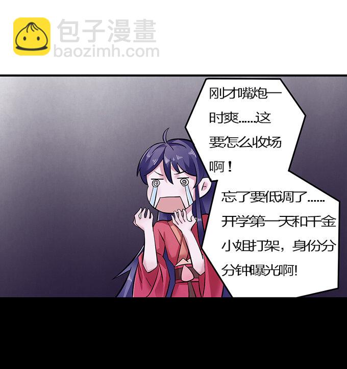 《女装大佬养成记》4 桃源三杰 第22页