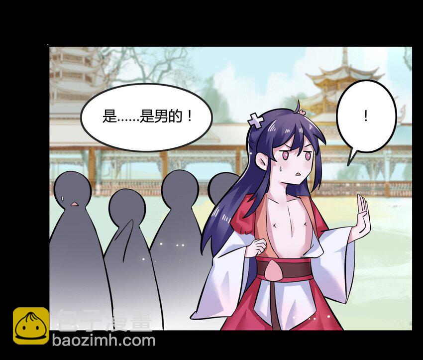 《女装大佬养成记》4 桃源三杰 第24页