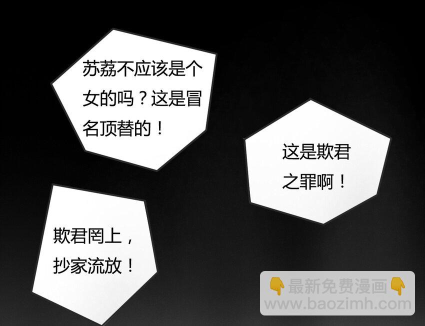 《女装大佬养成记》4 桃源三杰 第25页