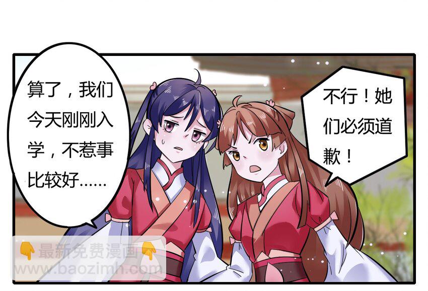 《女装大佬养成记》4 桃源三杰 第2页