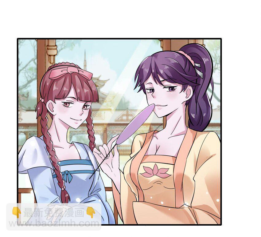 《女装大佬养成记》4 桃源三杰 第31页