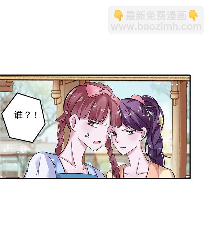 《女装大佬养成记》4 桃源三杰 第36页