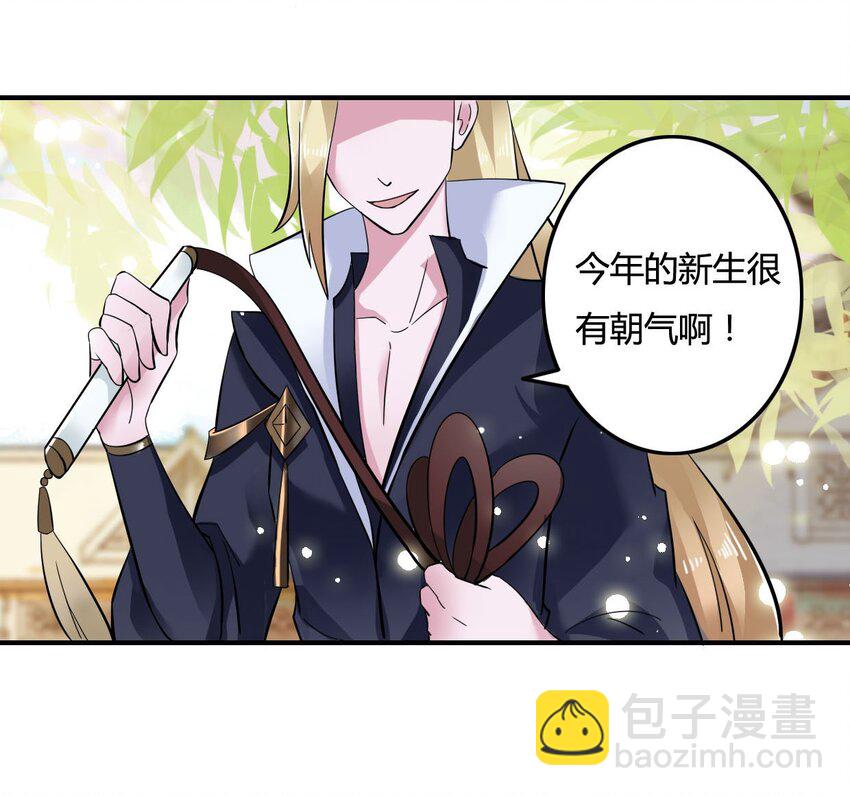 《女装大佬养成记》4 桃源三杰 第37页