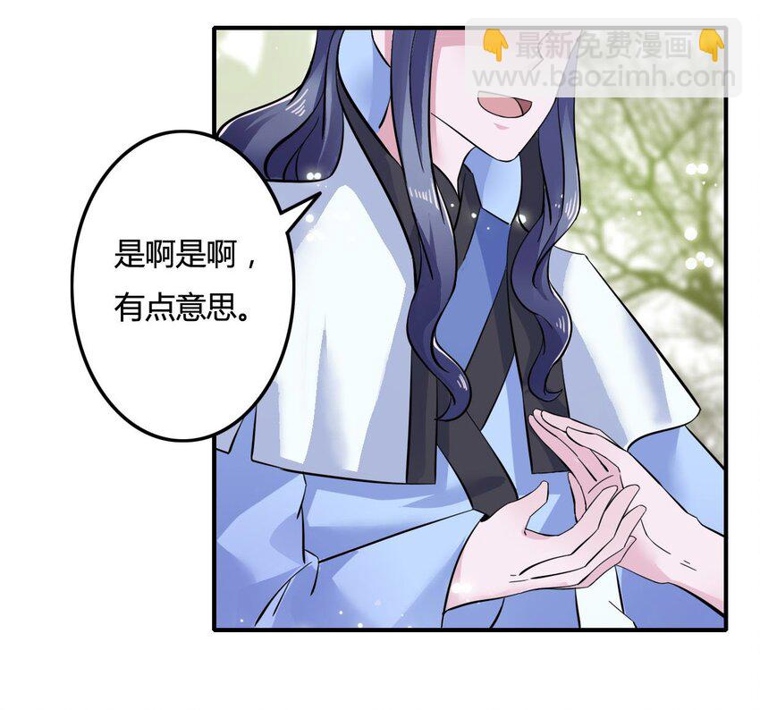 《女装大佬养成记》4 桃源三杰 第39页