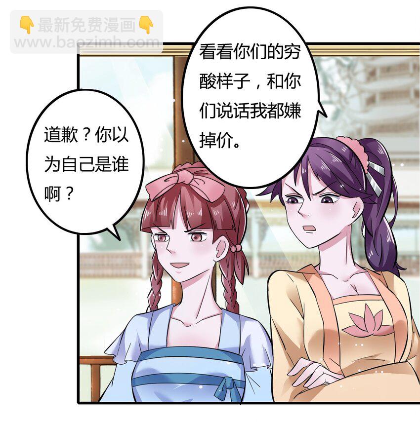 《女装大佬养成记》4 桃源三杰 第3页