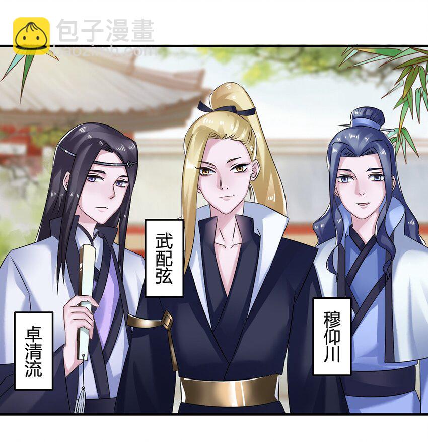 《女装大佬养成记》4 桃源三杰 第40页