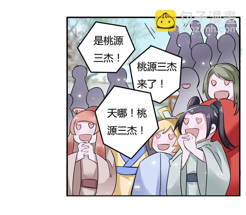 《女装大佬养成记》4 桃源三杰 第41页