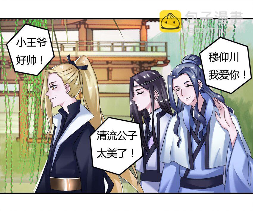 《女装大佬养成记》4 桃源三杰 第42页