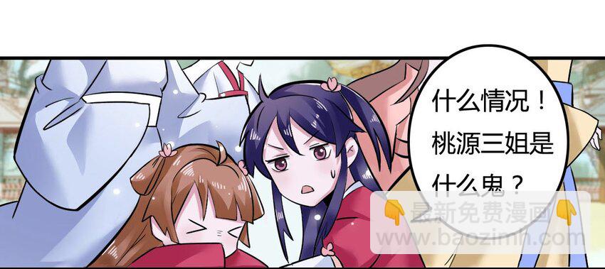 《女装大佬养成记》4 桃源三杰 第43页