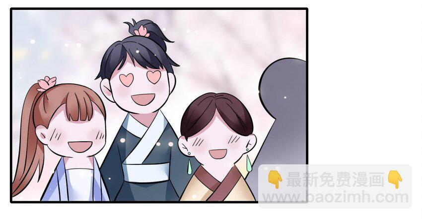 《女装大佬养成记》4 桃源三杰 第50页