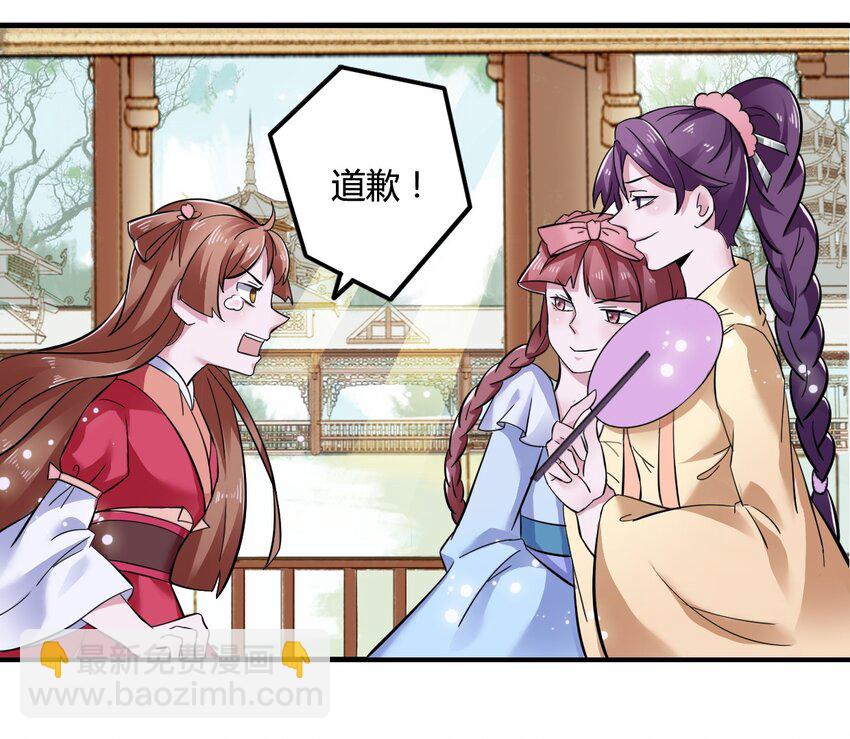 《女装大佬养成记》4 桃源三杰 第5页