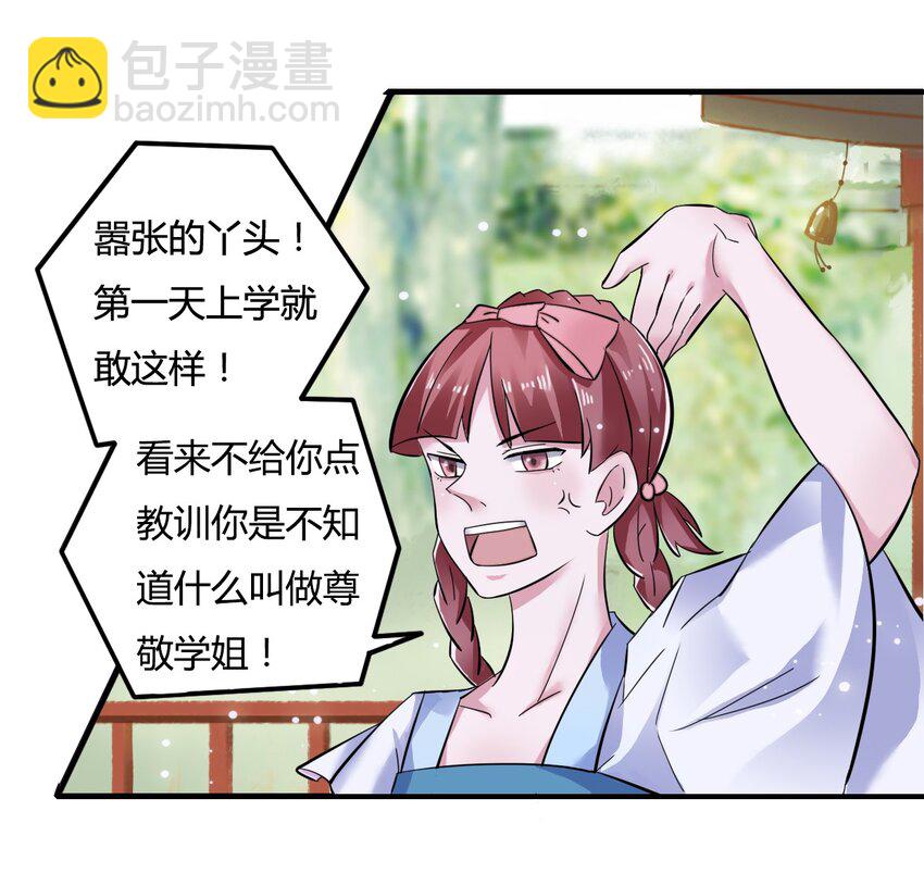 《女装大佬养成记》4 桃源三杰 第6页