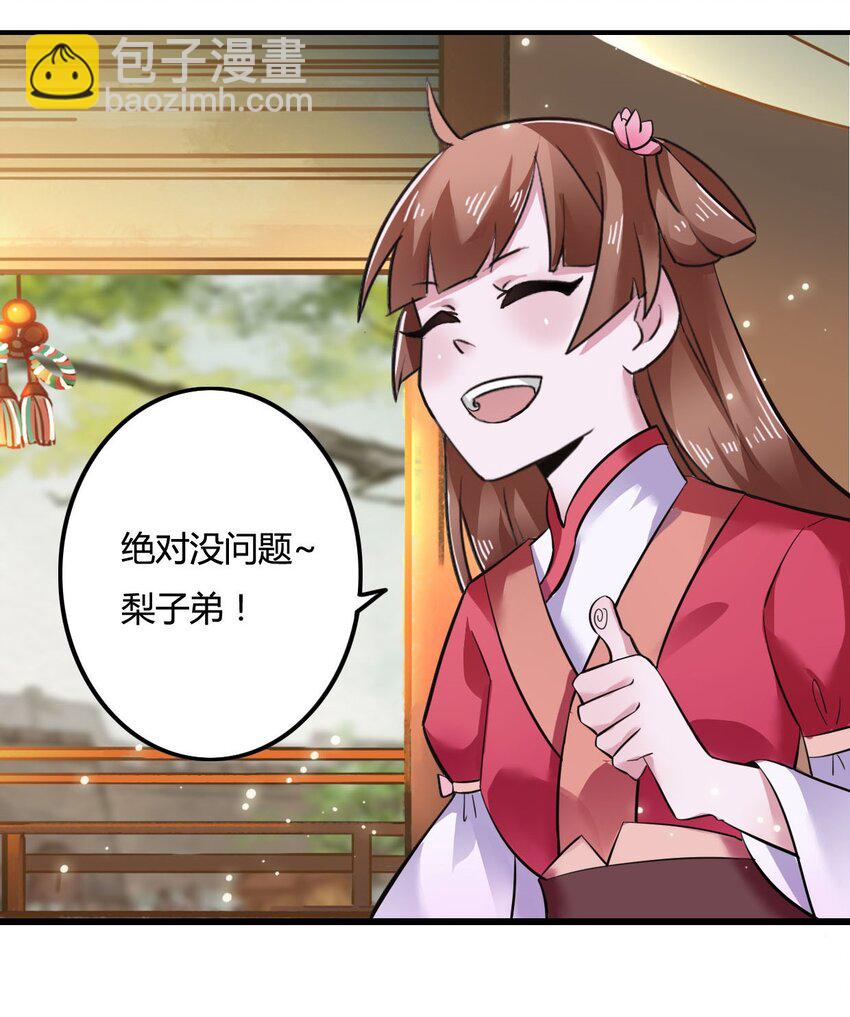 《女装大佬养成记》3 八卦 第10页