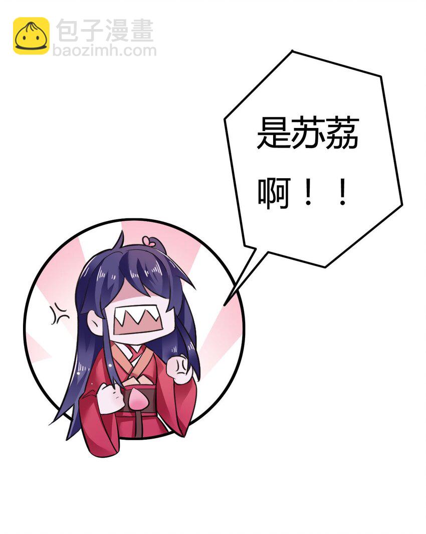 《女装大佬养成记》3 八卦 第11页