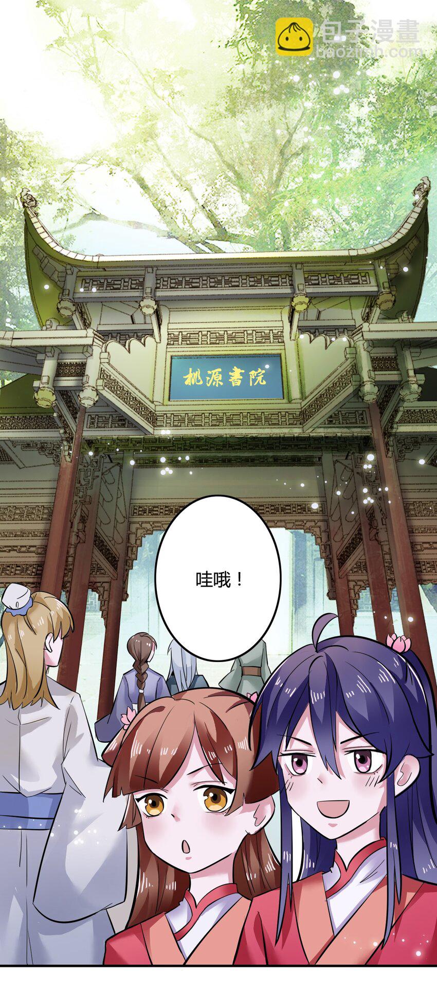 《女装大佬养成记》3 八卦 第12页