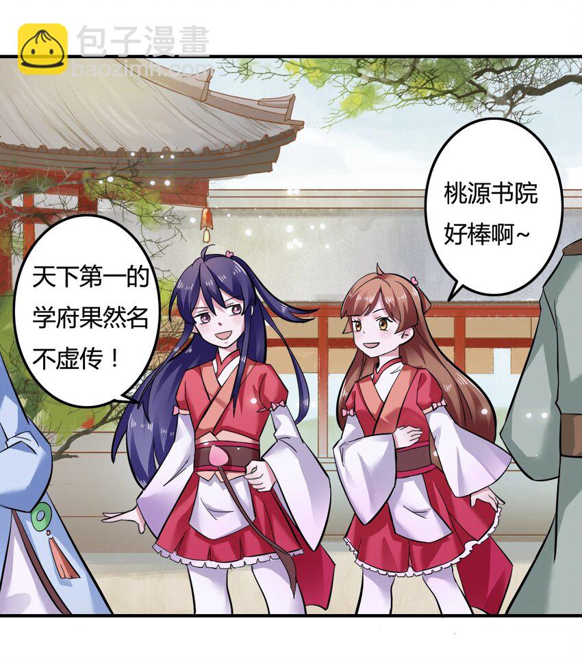 《女装大佬养成记》3 八卦 第13页