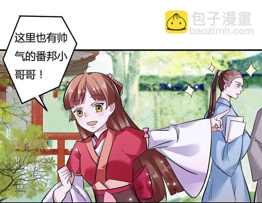 《女装大佬养成记》3 八卦 第15页