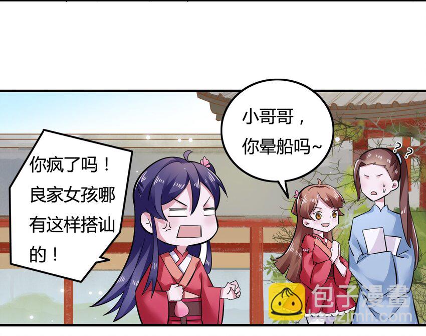 《女装大佬养成记》3 八卦 第16页