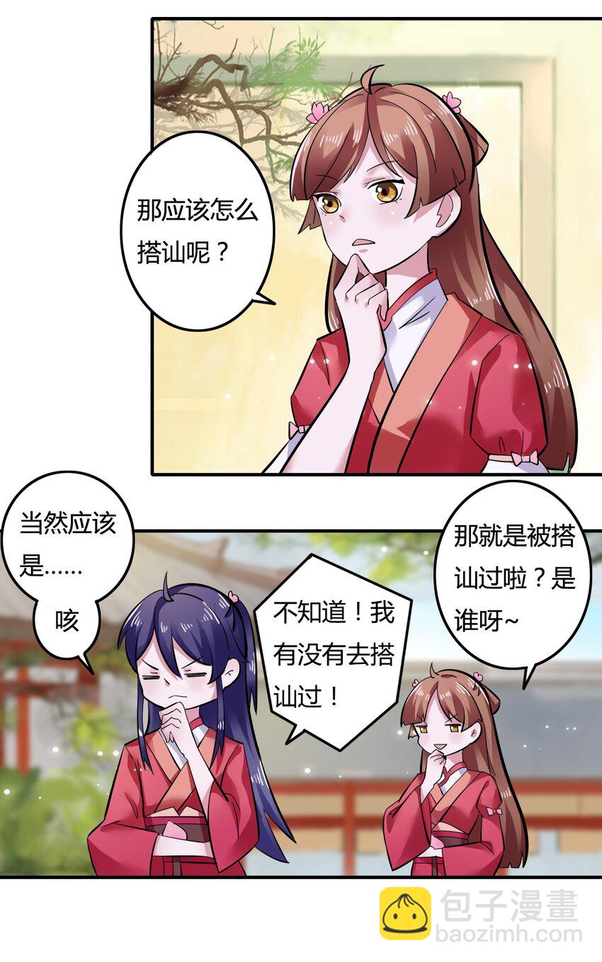 《女装大佬养成记》3 八卦 第17页