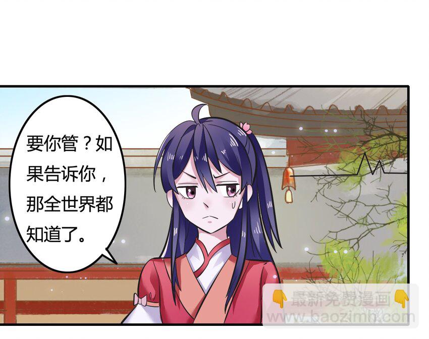《女装大佬养成记》3 八卦 第18页