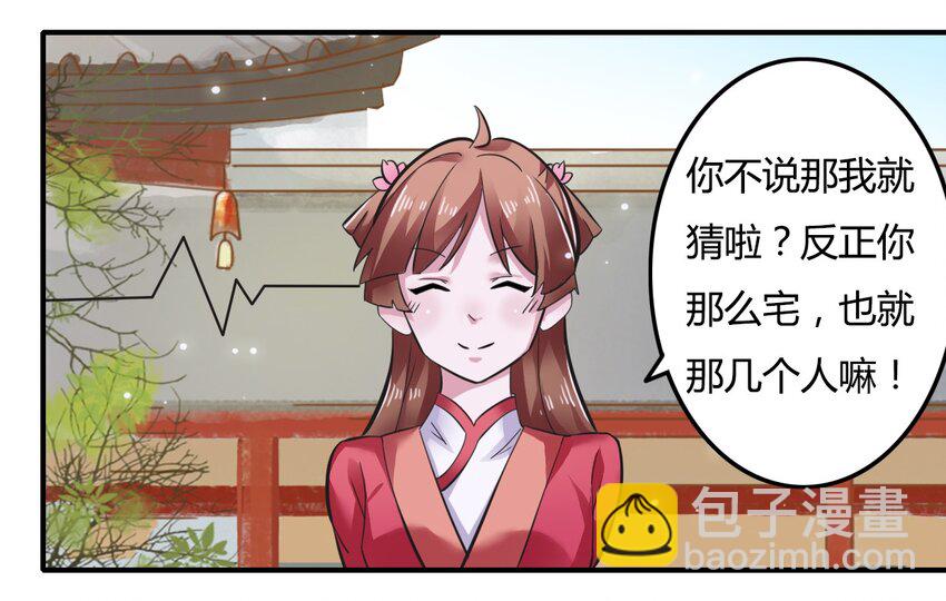 《女装大佬养成记》3 八卦 第19页