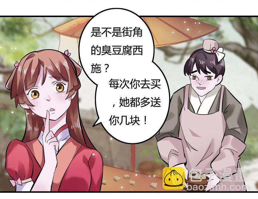 《女装大佬养成记》3 八卦 第20页