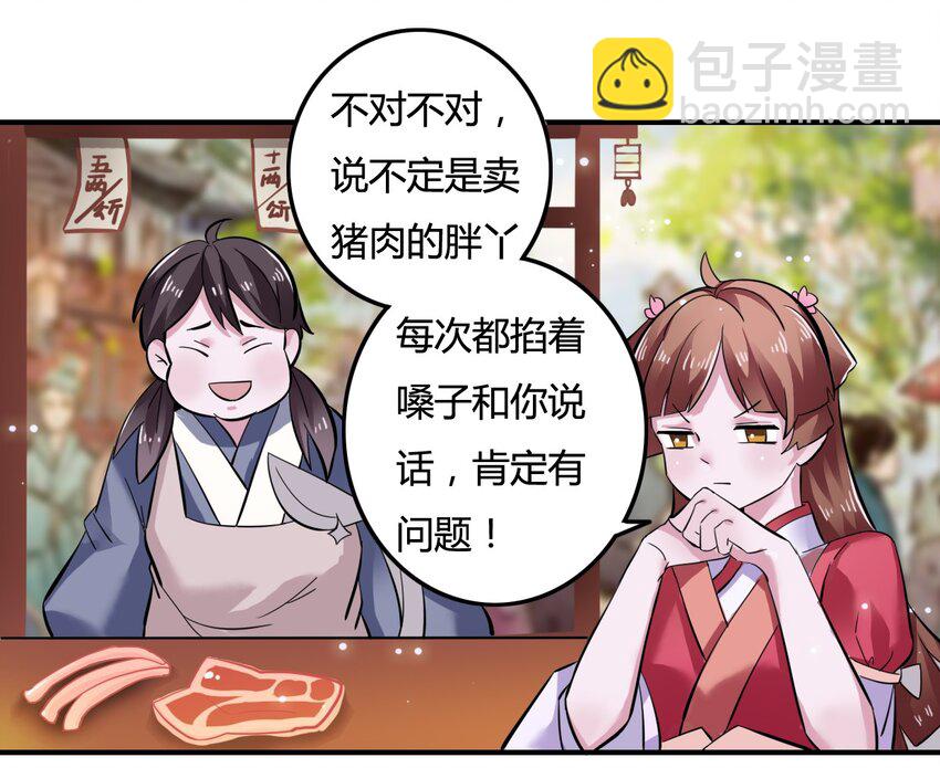《女装大佬养成记》3 八卦 第21页