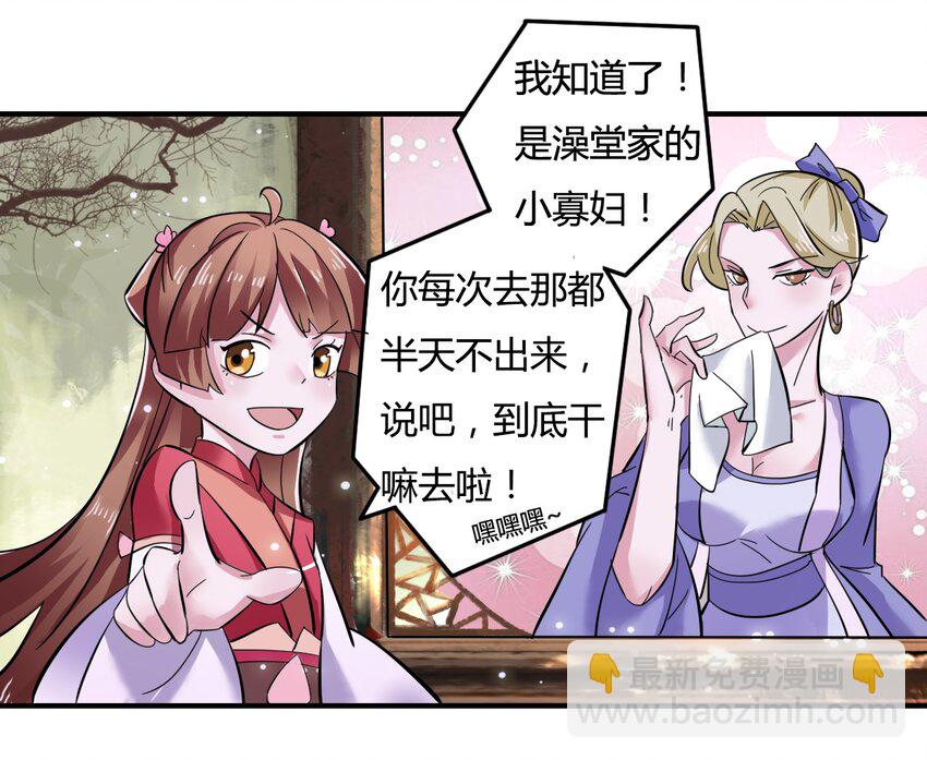 《女装大佬养成记》3 八卦 第22页
