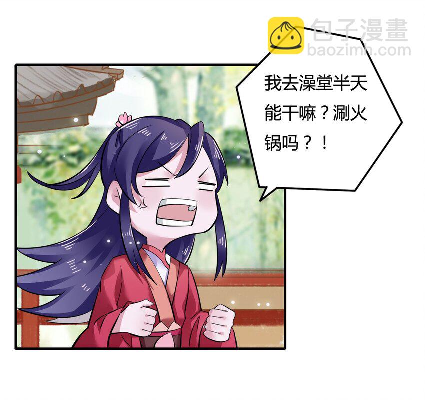 《女装大佬养成记》3 八卦 第23页