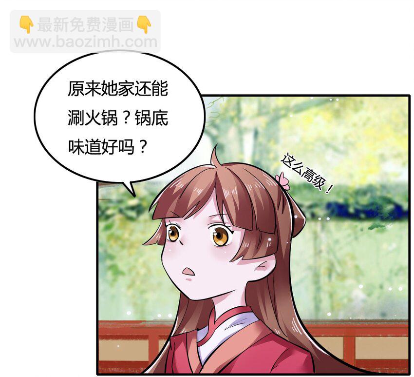 《女装大佬养成记》3 八卦 第24页