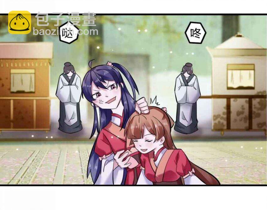 《女装大佬养成记》3 八卦 第26页