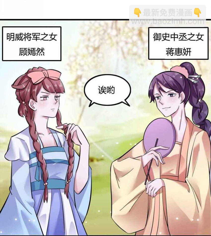 《女装大佬养成记》3 八卦 第28页