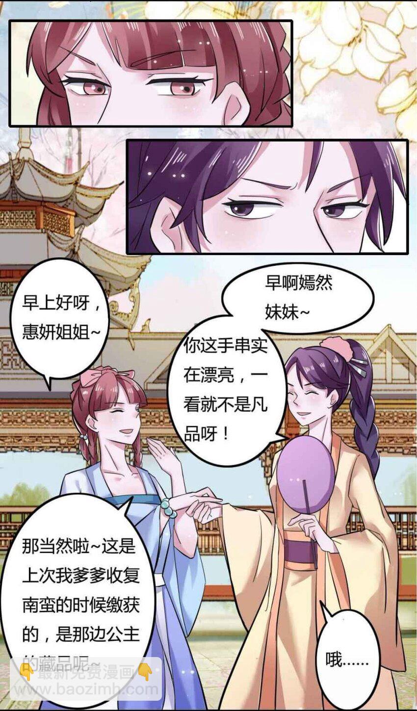 《女装大佬养成记》3 八卦 第29页