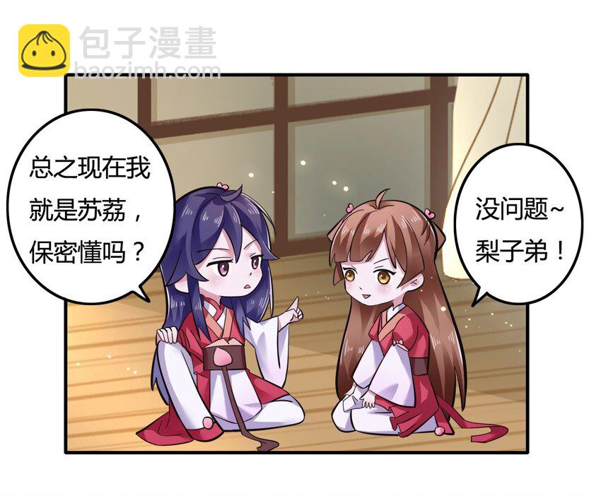 《女装大佬养成记》3 八卦 第2页