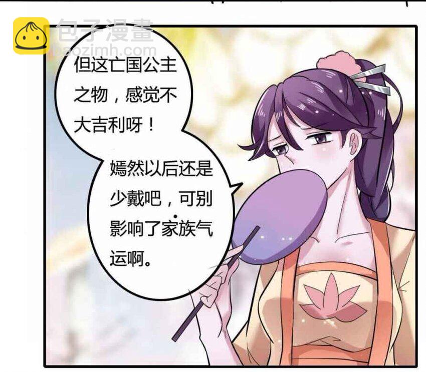 《女装大佬养成记》3 八卦 第30页