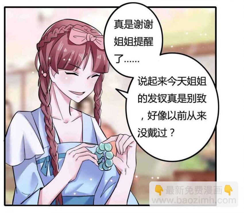 《女装大佬养成记》3 八卦 第31页