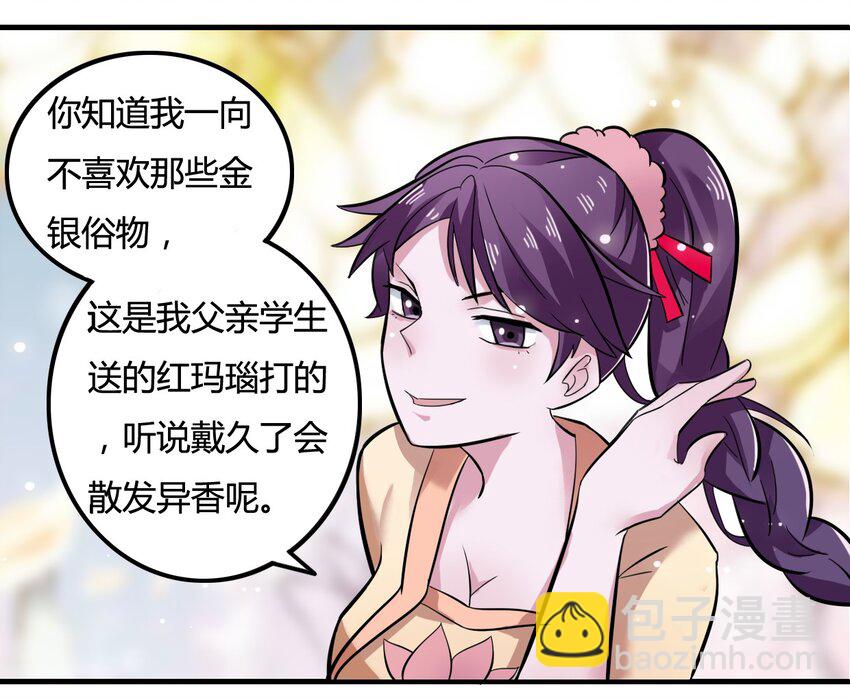 《女装大佬养成记》3 八卦 第32页