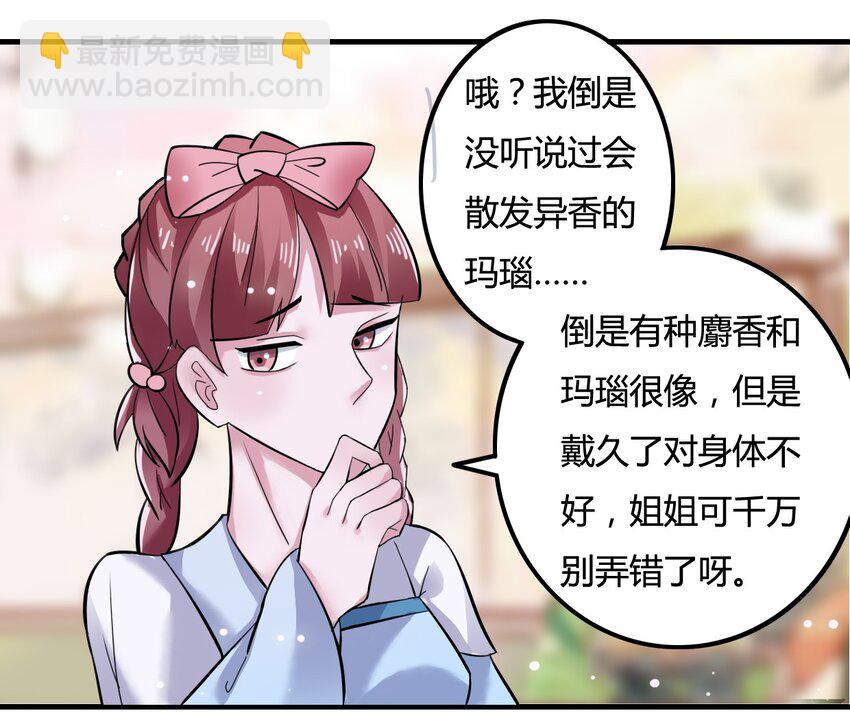 《女装大佬养成记》3 八卦 第33页